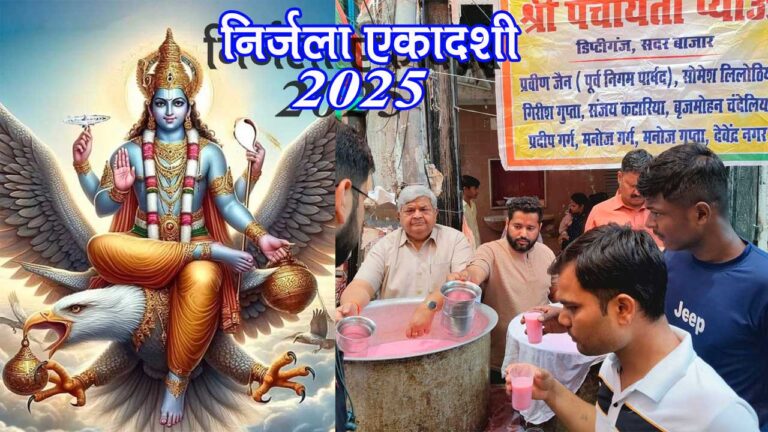 nirjala ekadashi
