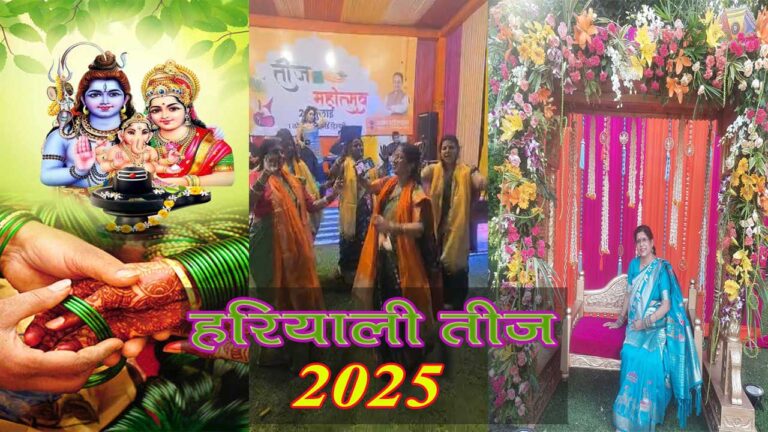 हरियाली तीज, Hariyali Teej