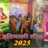 हरियाली तीज, Hariyali Teej